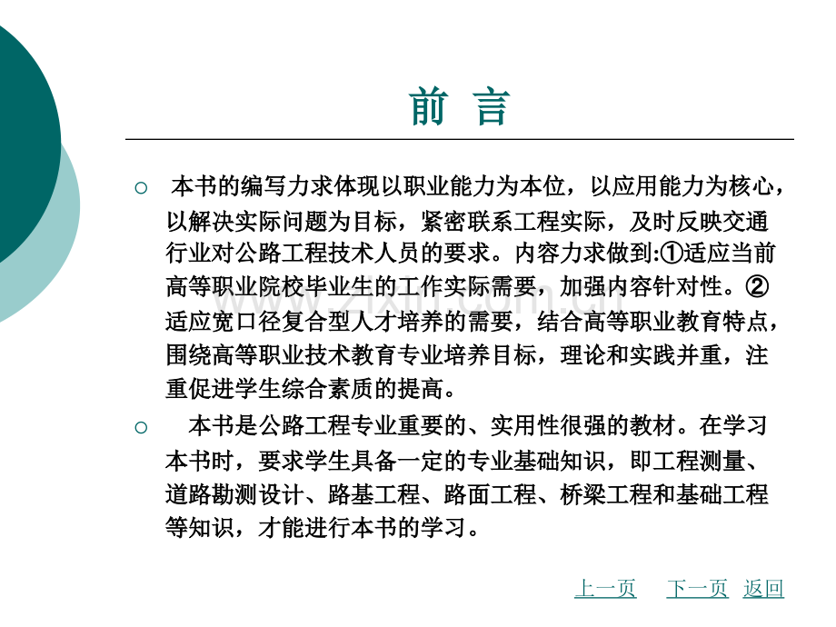 公路施工组织与管理整套全体教学教程电子教案讲义.ppt_第3页