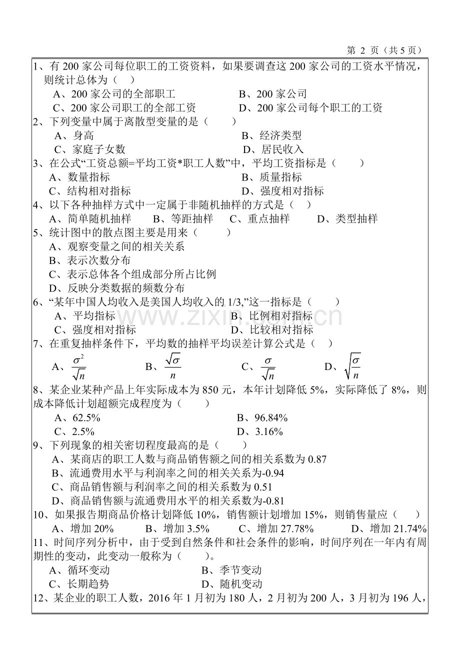 应用统计学期末考试题模拟测试卷带答案.doc_第2页