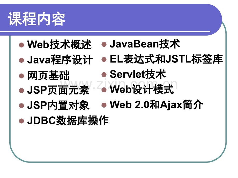 JavaWeb应用开发全套课件.ppt_第2页