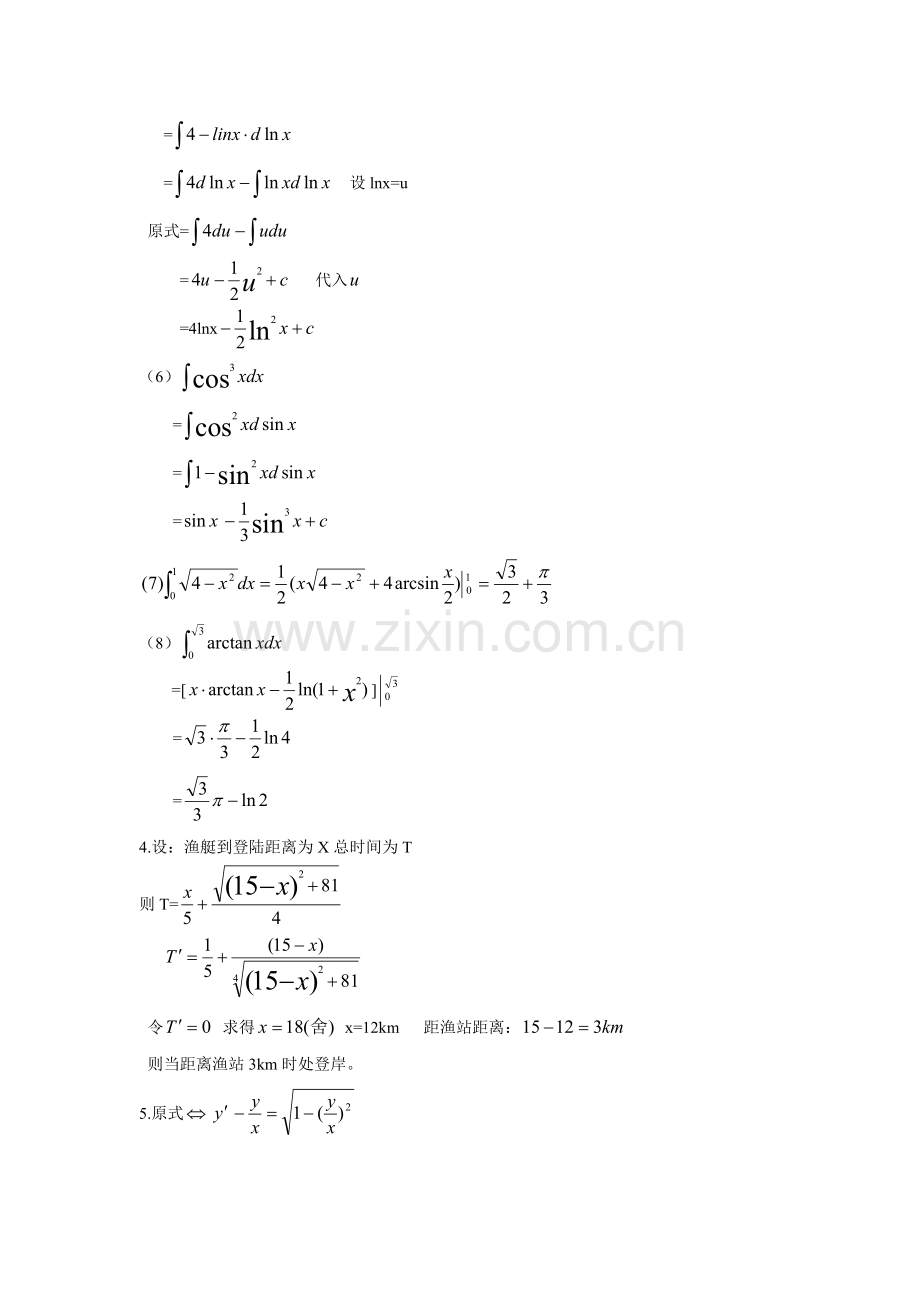 高等数学期末考试-试题5答案.doc_第2页