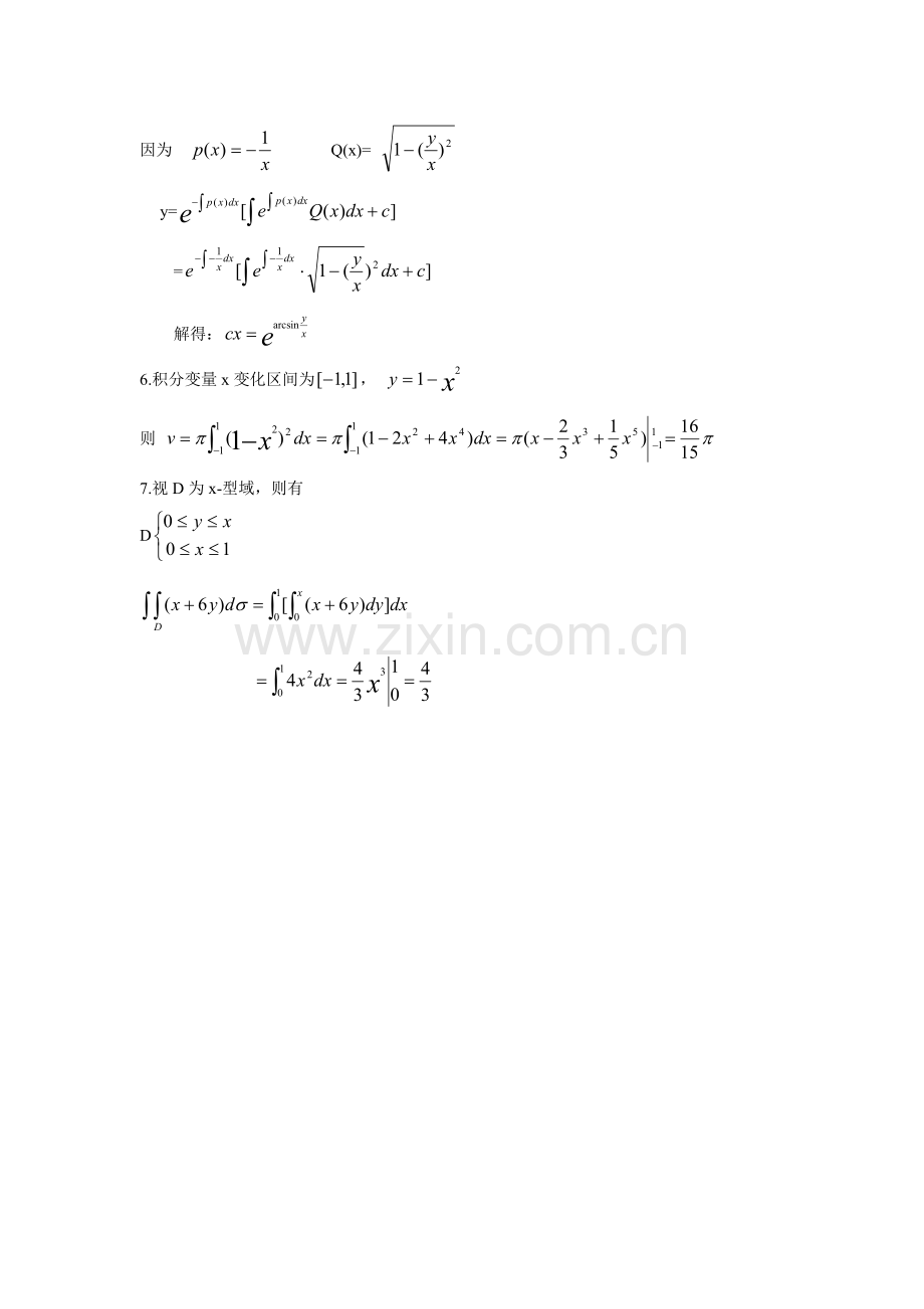 高等数学期末考试-试题5答案.doc_第3页