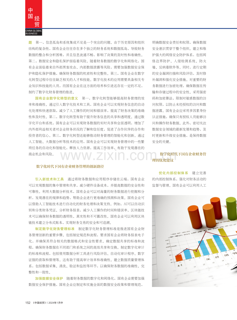 数字化时代下国有企业财务管理的创新与优化.pdf_第2页