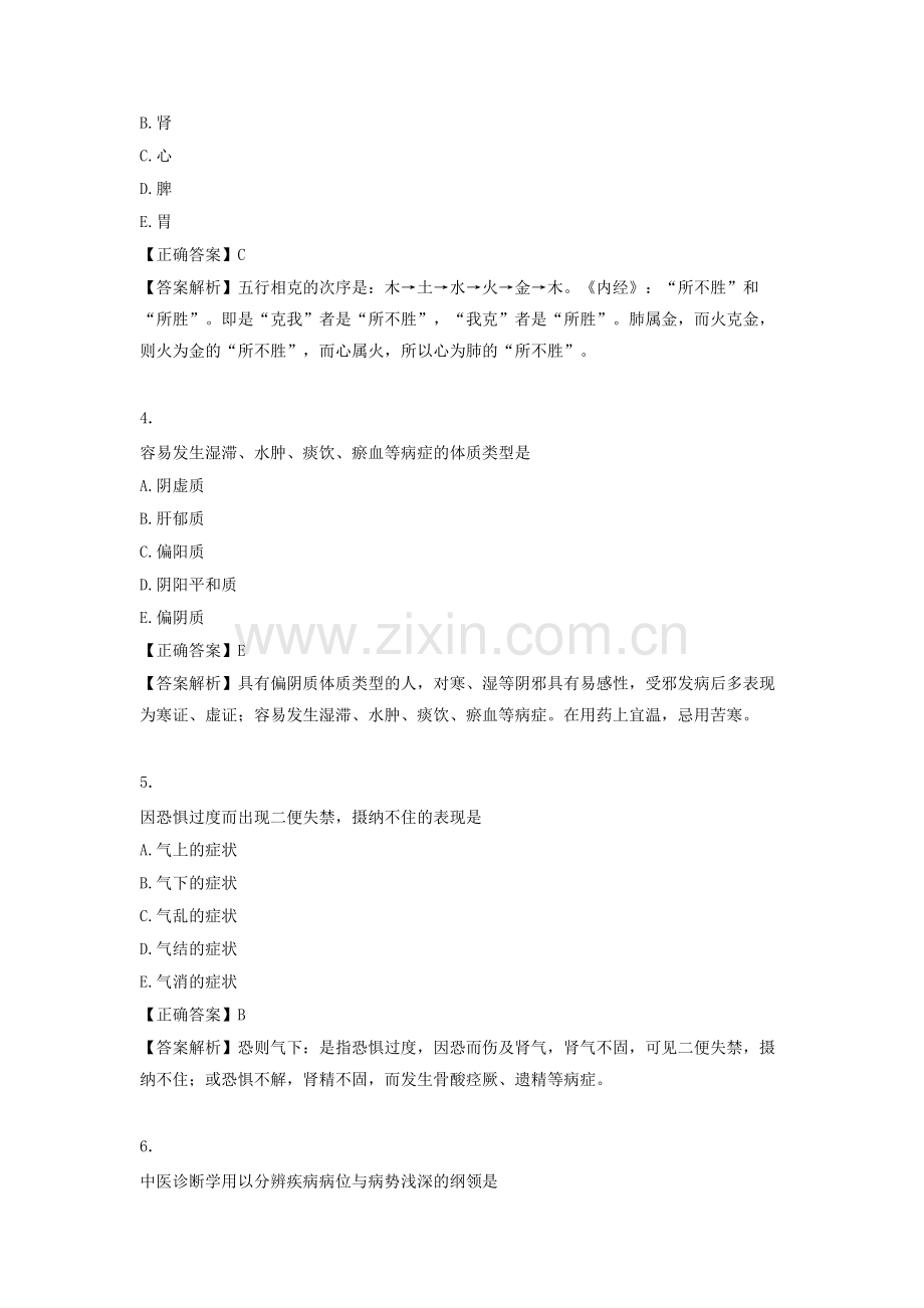 执业中药题库《中药综合知识与技能》冲刺模拟试卷带答案解析复习题练习题.doc_第2页