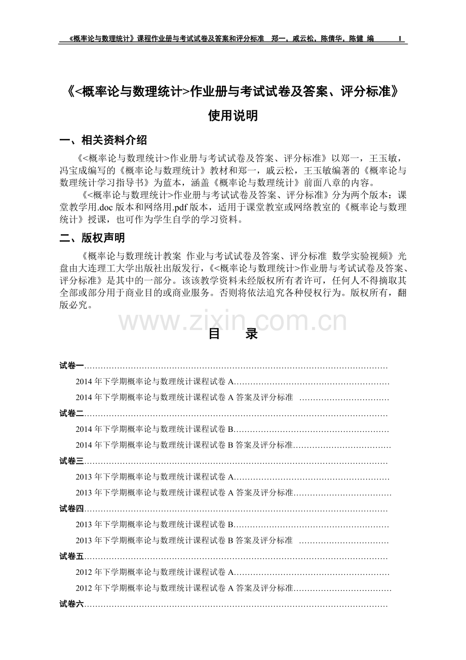 启动-作业册与考试试卷及答案和评分标准-内容介绍.doc_第1页