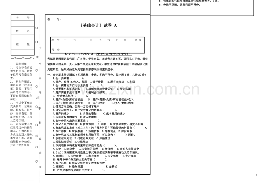 基础会计期末考试卷实践部分模拟测试题带答案.doc_第1页