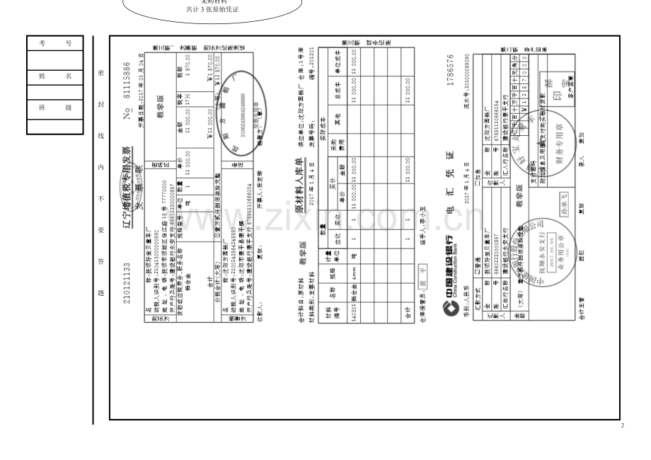 基础会计期末考试卷实践部分模拟测试题带答案.doc_第2页