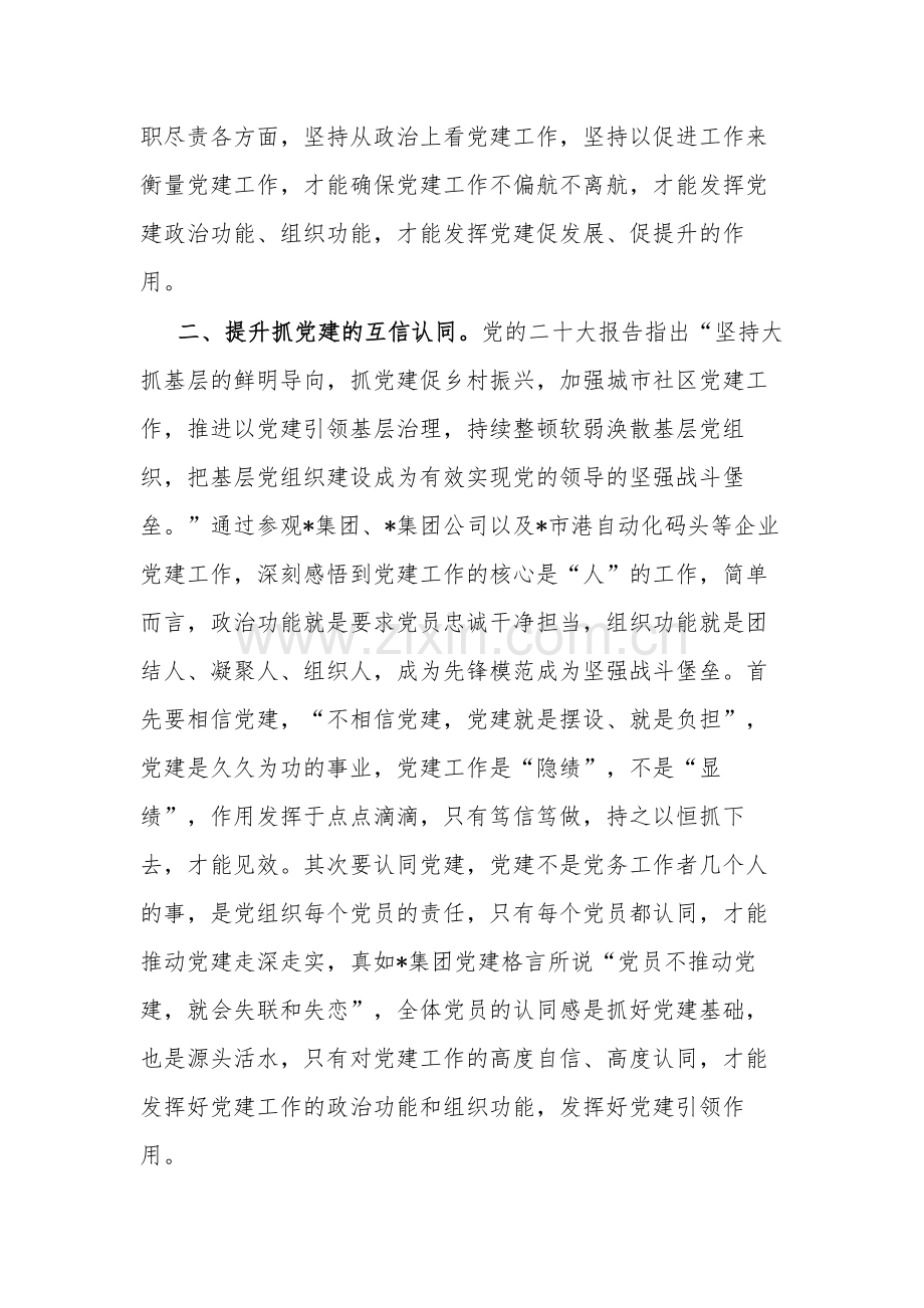 参加2024市直机关干部暨党组织书记培训班学习心得体会范文.docx_第2页