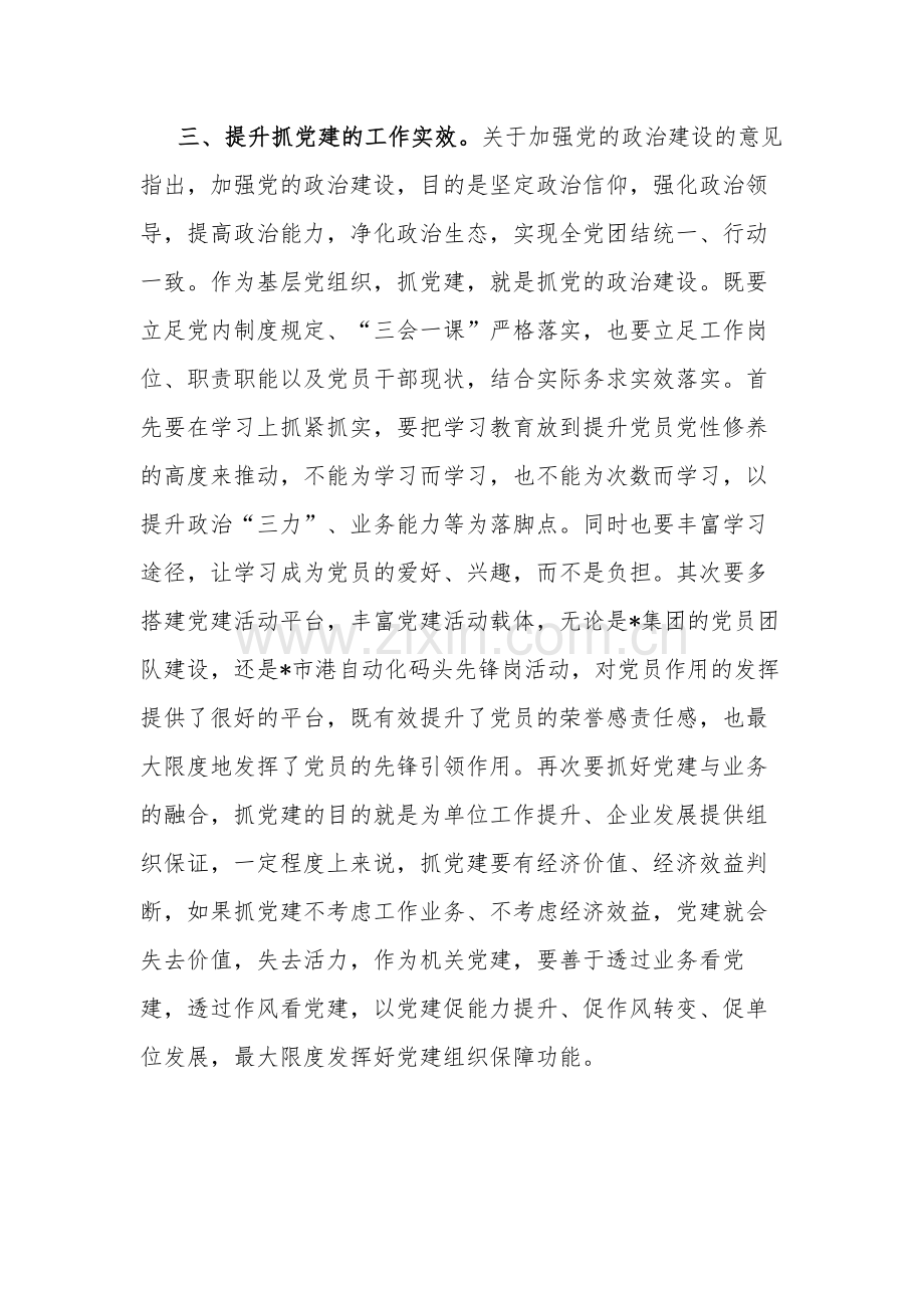 参加2024市直机关干部暨党组织书记培训班学习心得体会范文.docx_第3页