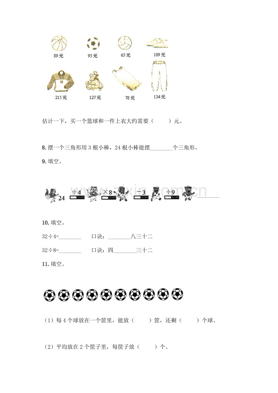 小学二年级下册数学填空题一套含答案(夺冠).docx_第2页