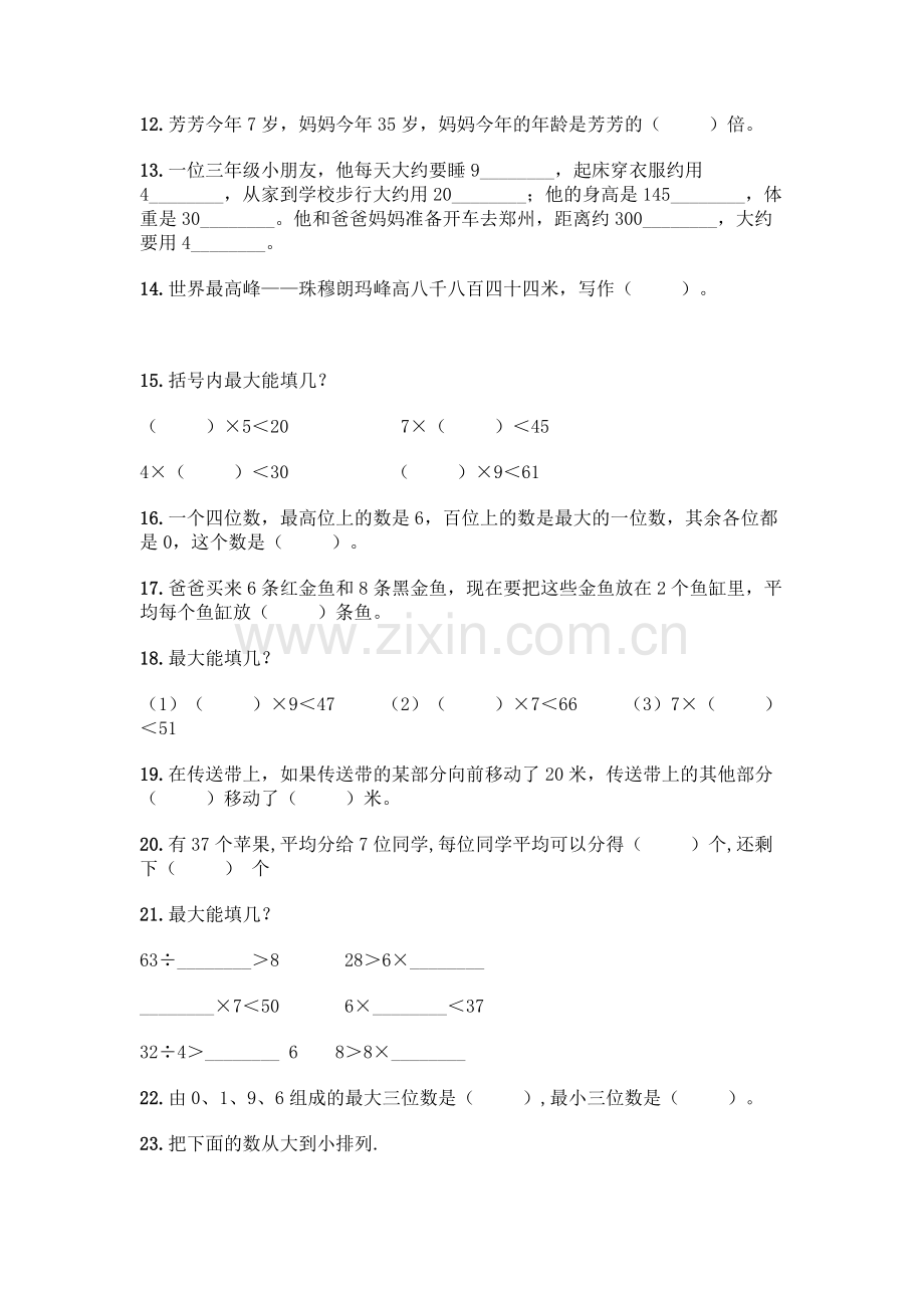 小学二年级下册数学填空题一套含答案(夺冠).docx_第3页