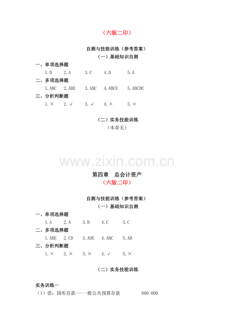 《政府会计》全书习题答案.doc_第2页