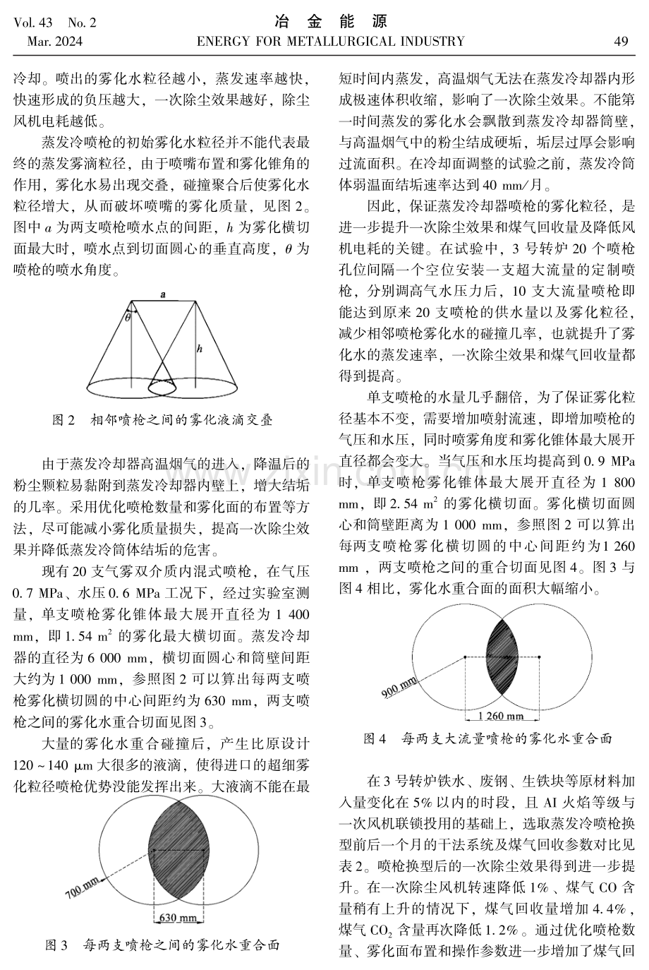 AI火焰分析及蒸发冷却面均布在炼钢除尘上的应用.pdf_第3页