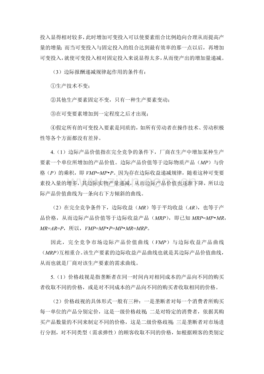 微观经济学试题试卷及答案.docx_第3页