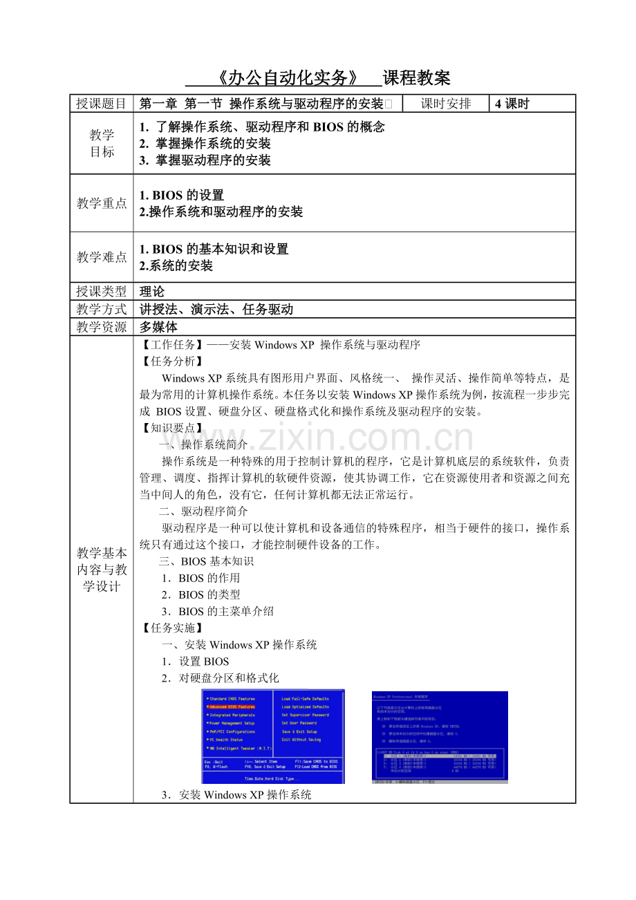 办公自动化实务教案第一章计算机使用与维护基础.doc_第1页