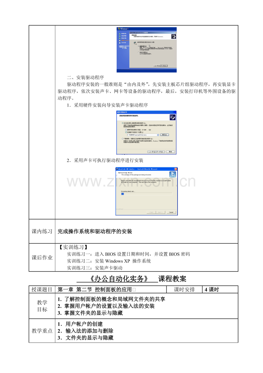 办公自动化实务教案第一章计算机使用与维护基础.doc_第2页