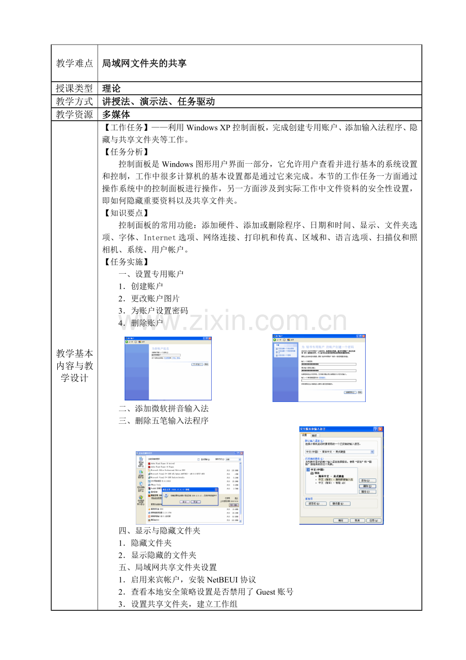 办公自动化实务教案第一章计算机使用与维护基础.doc_第3页