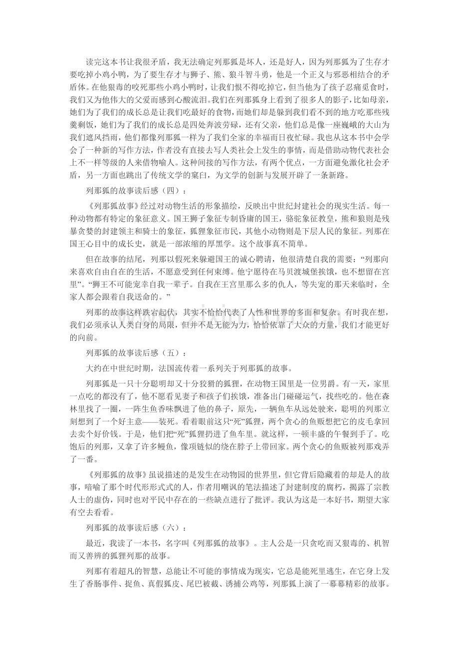 列那狐的故事读后感20篇读后感-读书分享-读书心得札记.doc_第2页