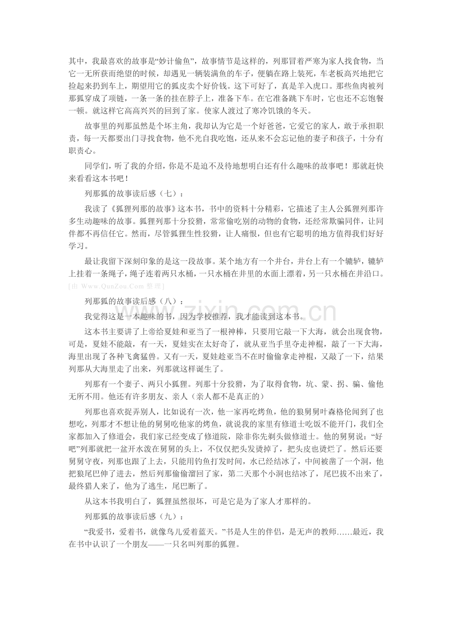 列那狐的故事读后感20篇读后感-读书分享-读书心得札记.doc_第3页