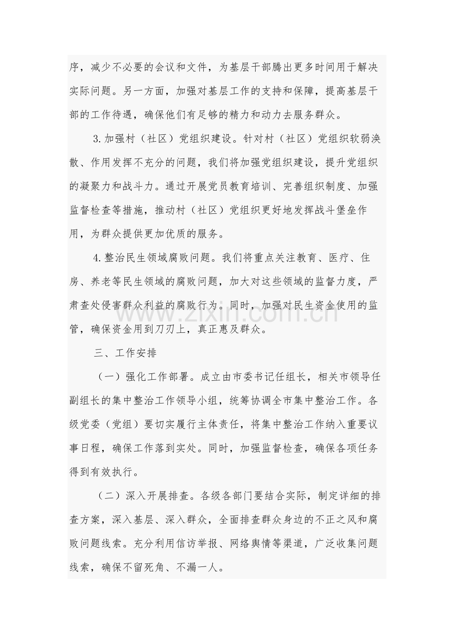 关于开展群众身边不正之风和腐败问题集中整治工作方案调研报告合集.docx_第2页