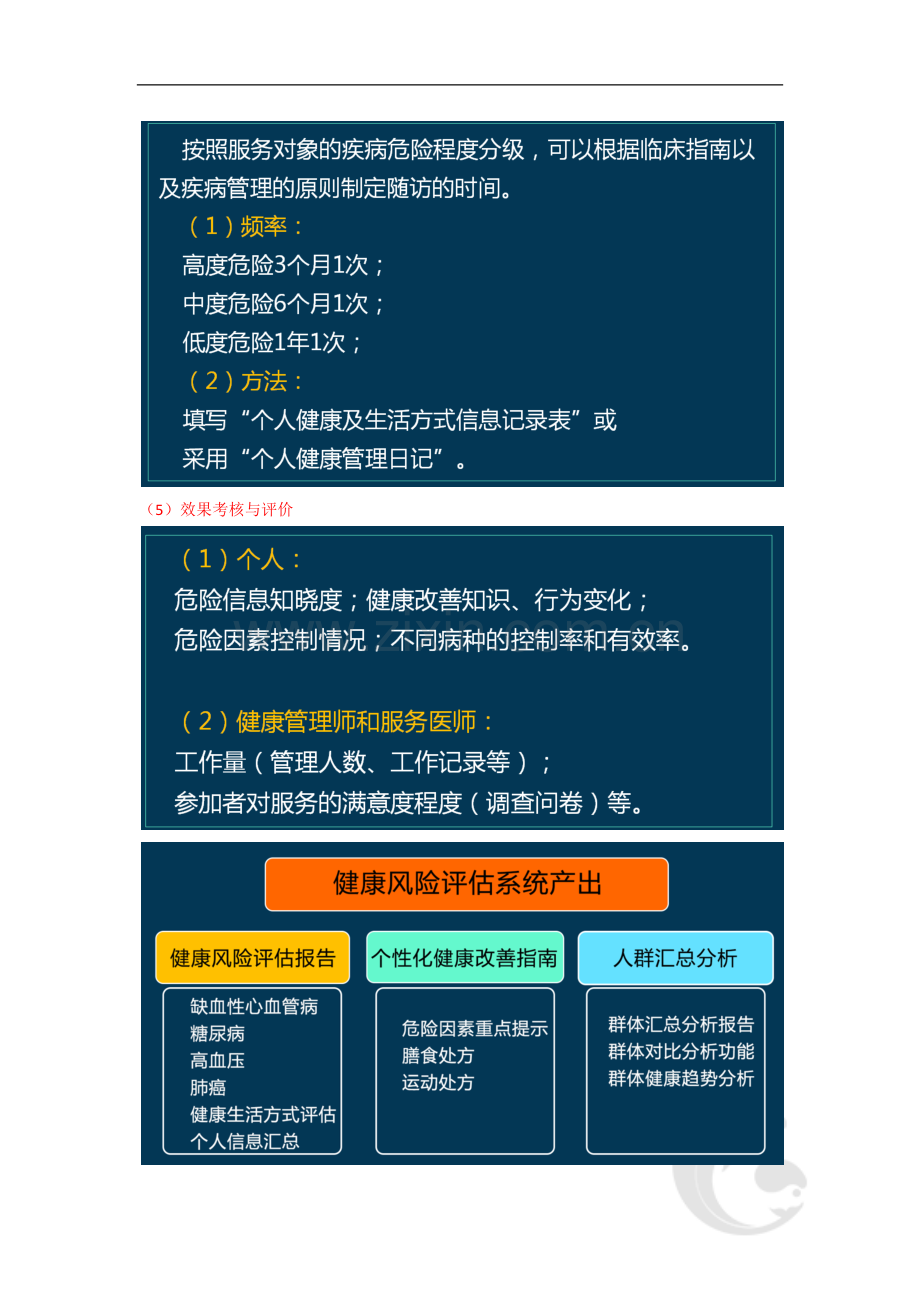 健康管理师三级考试-专业技能知识点考点总结归纳6-第二章-健康风险识别(四).doc_第3页