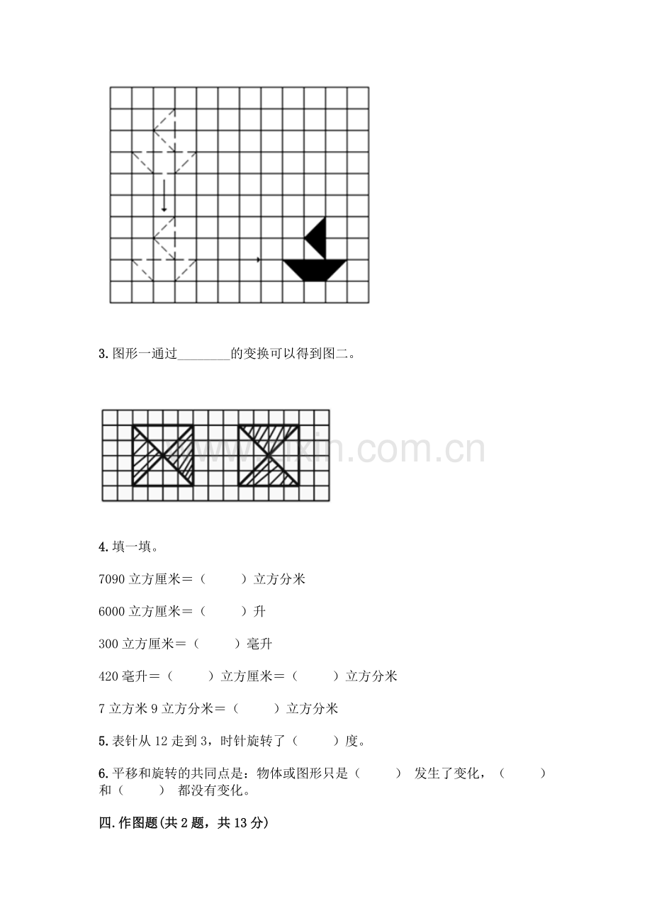 五年级下册数学期末测试卷附答案(培优A卷).docx_第3页