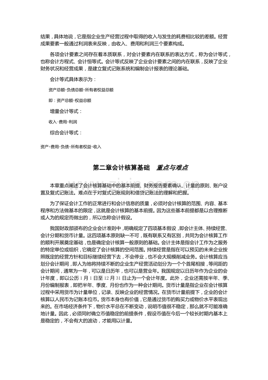 会计学全书重点难点总结归纳.docx_第2页