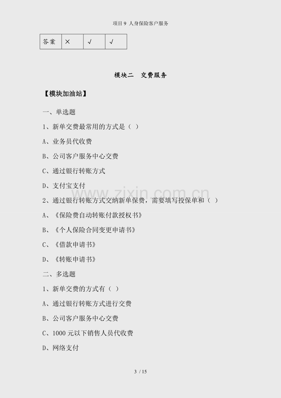 项目9-人身保险客户服务.doc_第3页