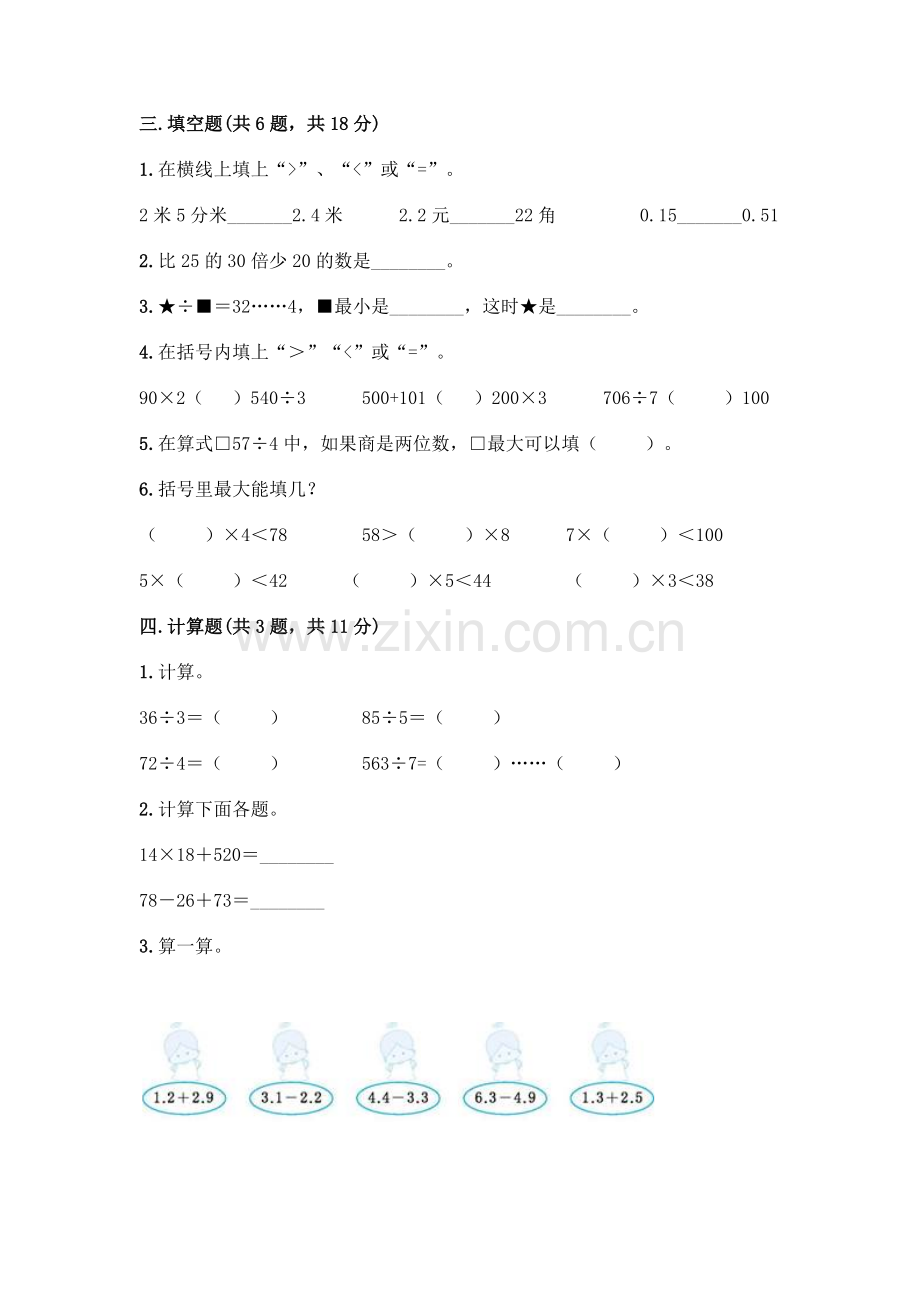 三年级下册数学期末测试卷及答案.docx_第2页