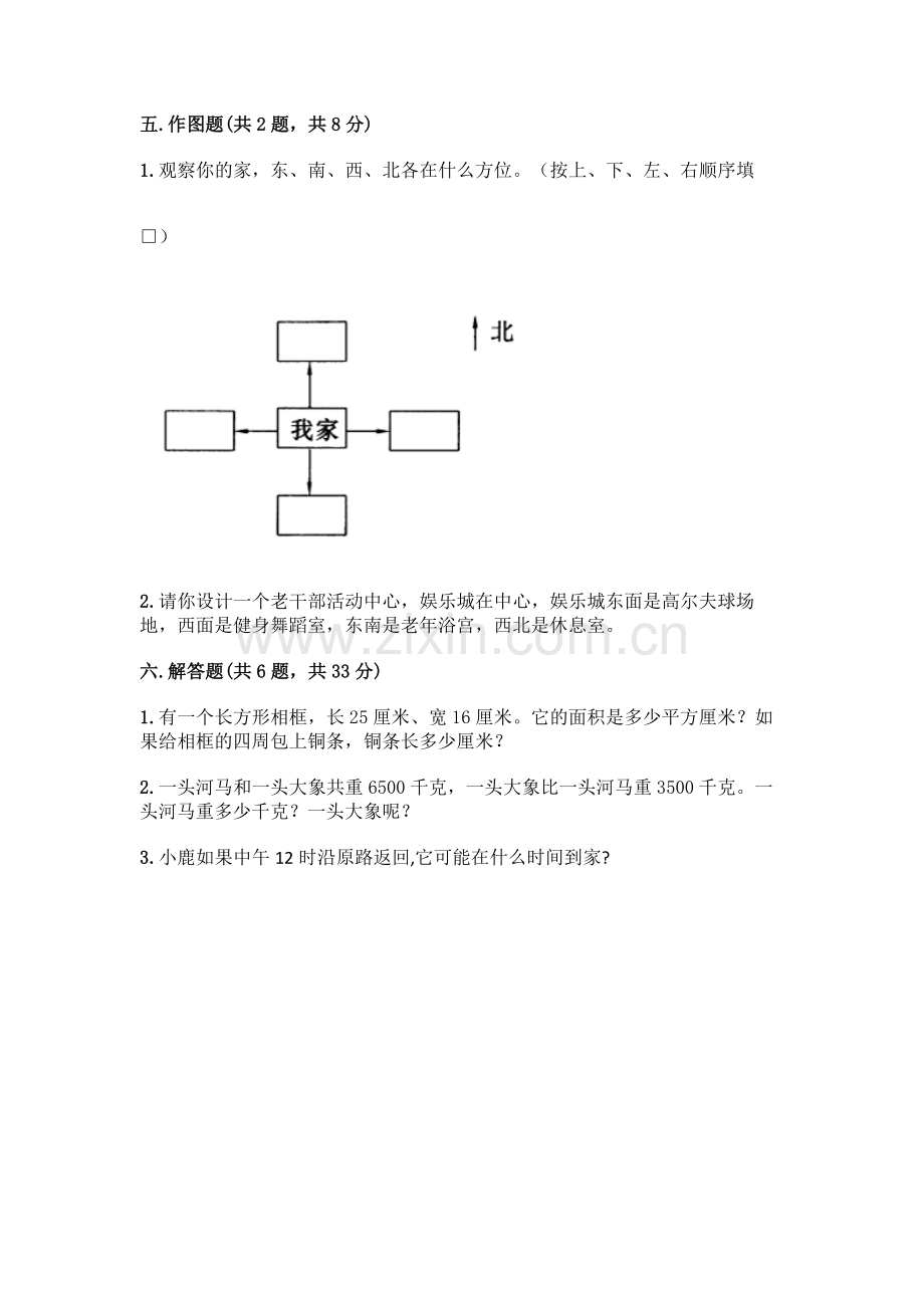 三年级下册数学期末测试卷及答案.docx_第3页