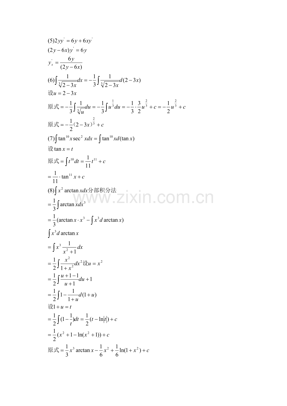 高等数学期末考试-试题1答案.doc_第2页