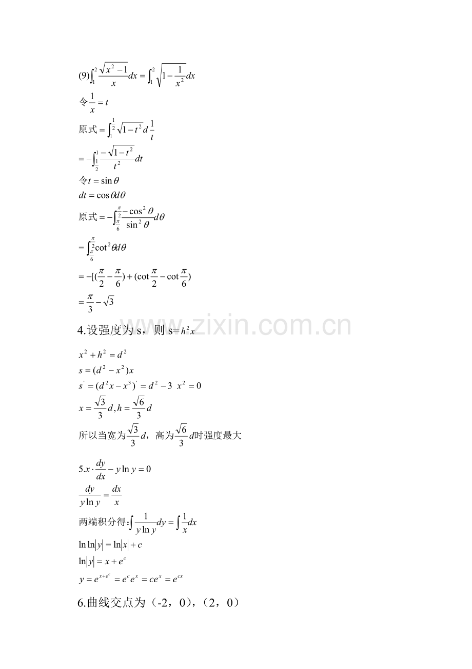 高等数学期末考试-试题1答案.doc_第3页