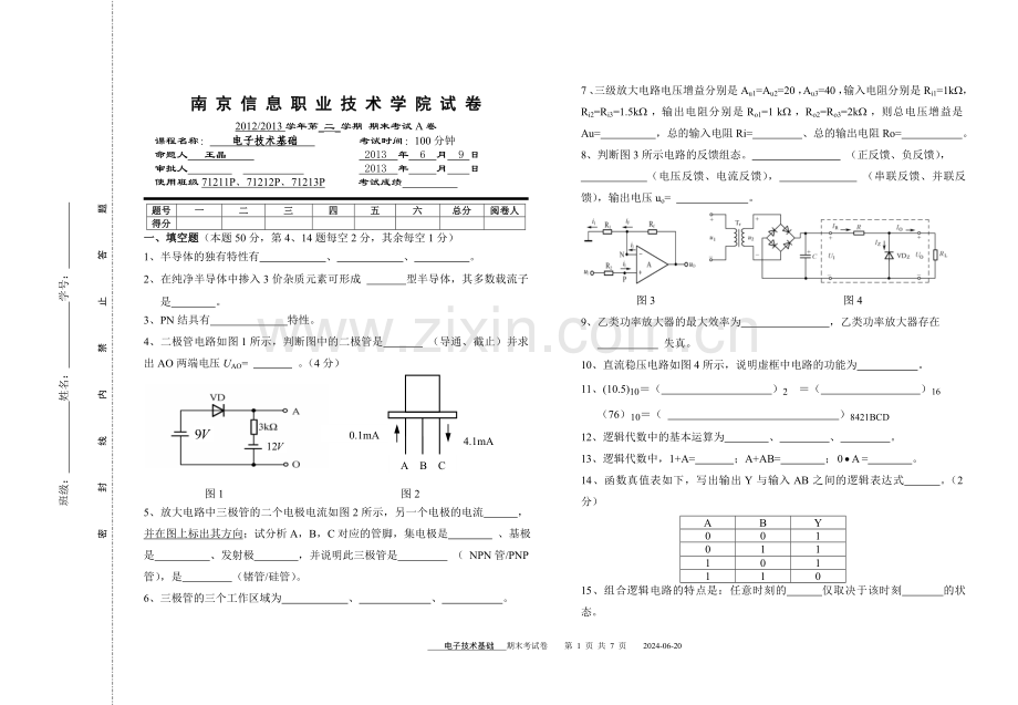 电子技术基础试卷3套期末考试卷-AB卷-期末测试卷带答案.doc_第1页