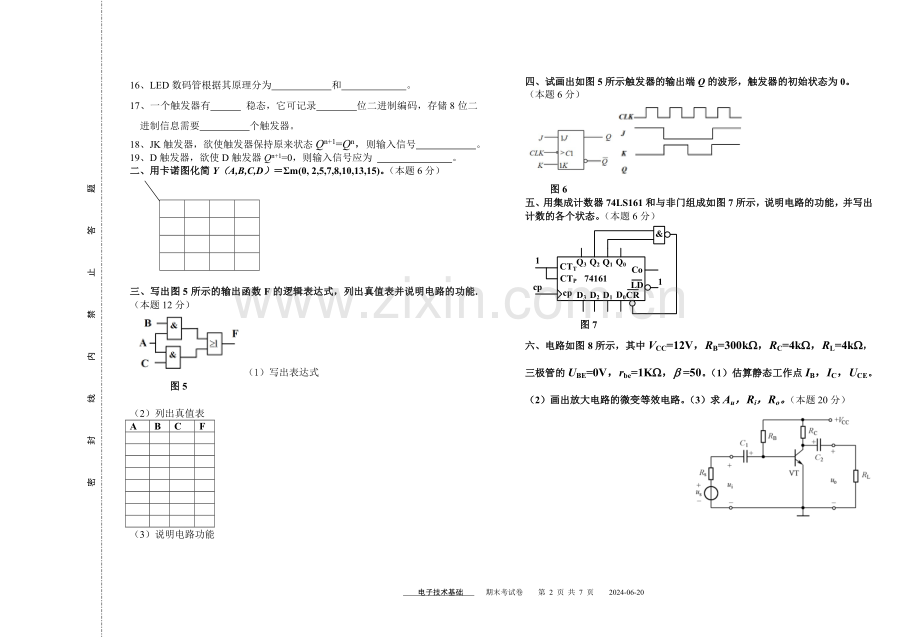 电子技术基础试卷3套期末考试卷-AB卷-期末测试卷带答案.doc_第2页