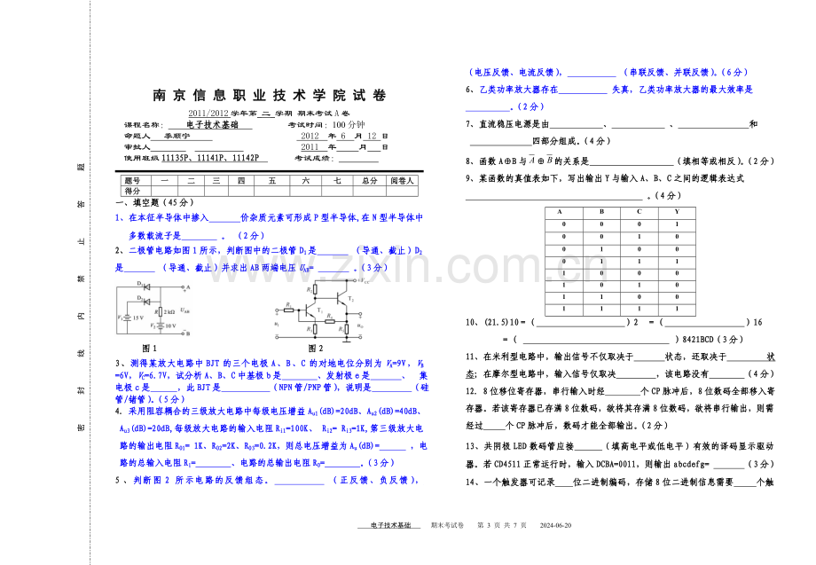 电子技术基础试卷3套期末考试卷-AB卷-期末测试卷带答案.doc_第3页