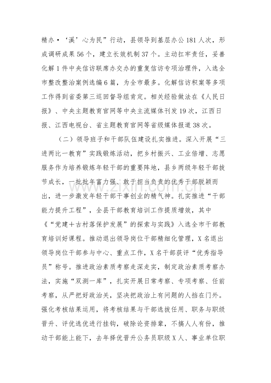 在全县2024年组织工作会议上的讲话范文.docx_第2页