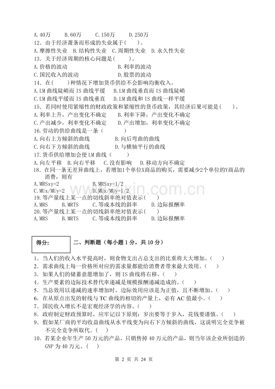 《基础学基础》3套期末考试卷AB试卷模拟测试卷-带答案.doc_第2页