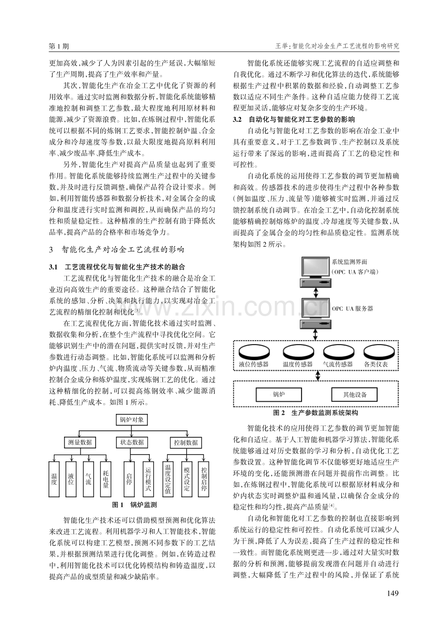 智能化对冶金生产工艺流程的影响研究.pdf_第2页