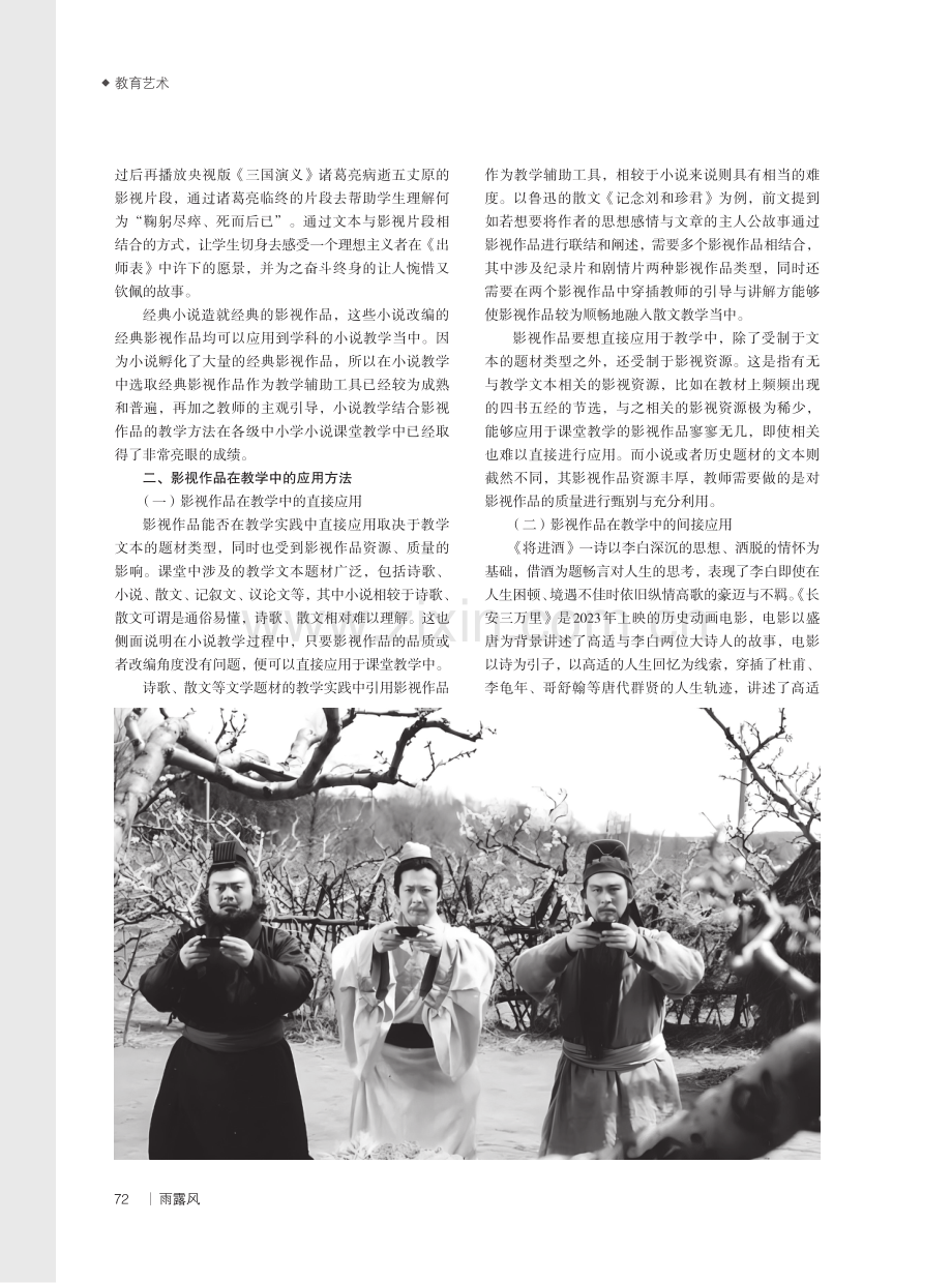 浅谈影视作品在教学中的应用.pdf_第2页