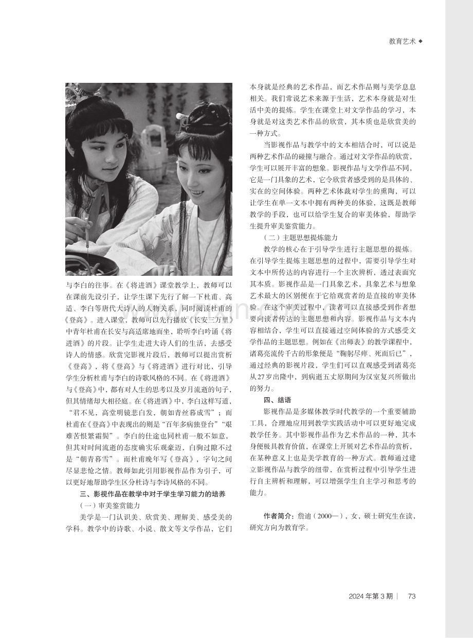 浅谈影视作品在教学中的应用.pdf_第3页