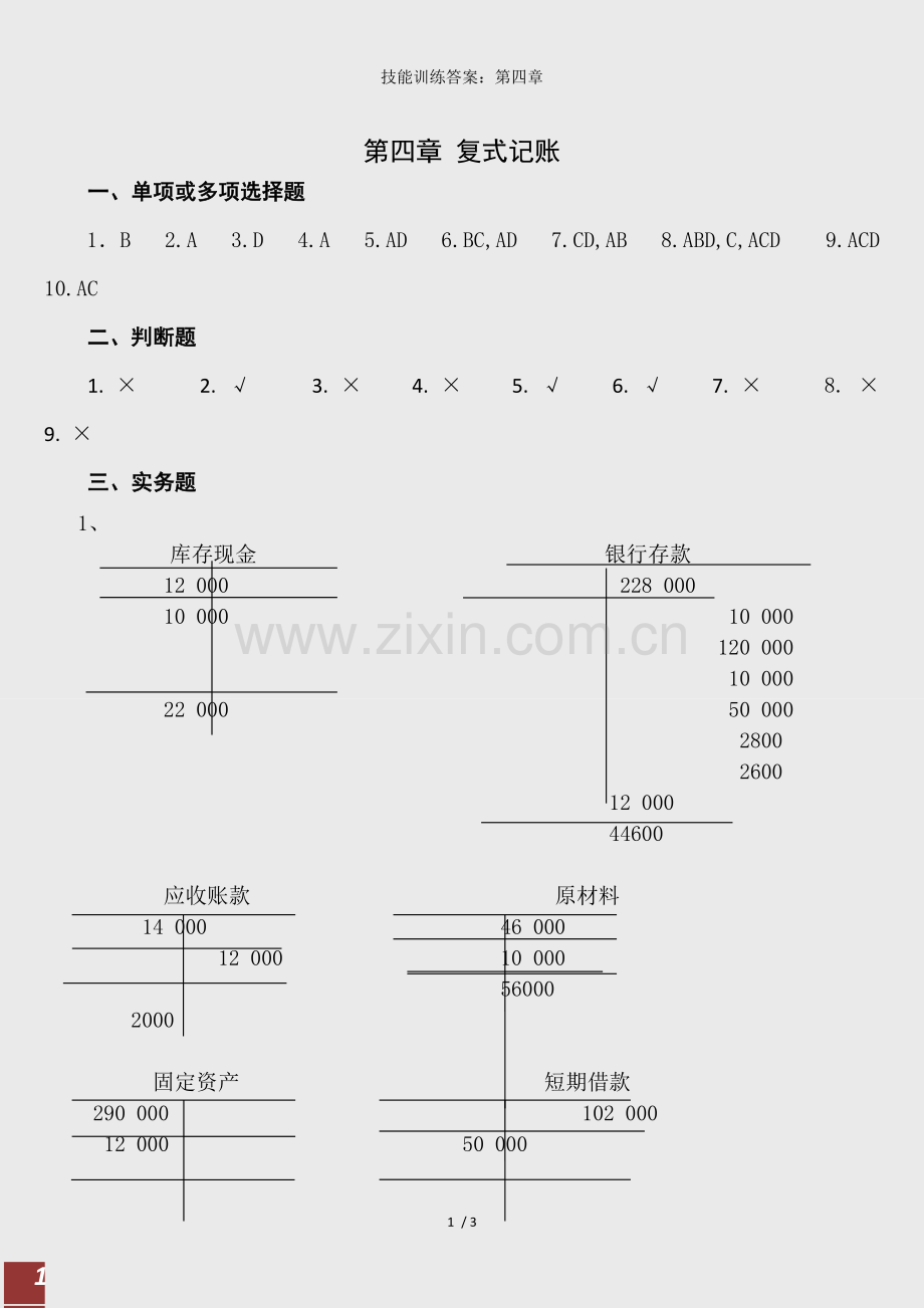 技能训练答案：第四章.docx_第1页