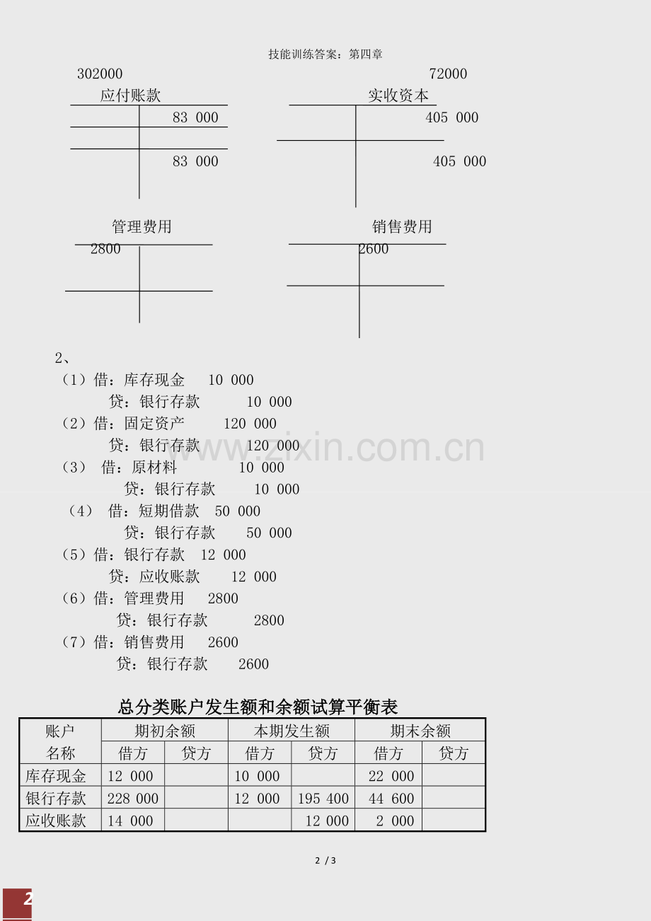 技能训练答案：第四章.docx_第2页