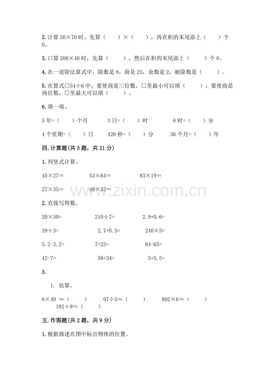 三年级下册数学期末测试卷(名校卷).docx_第2页