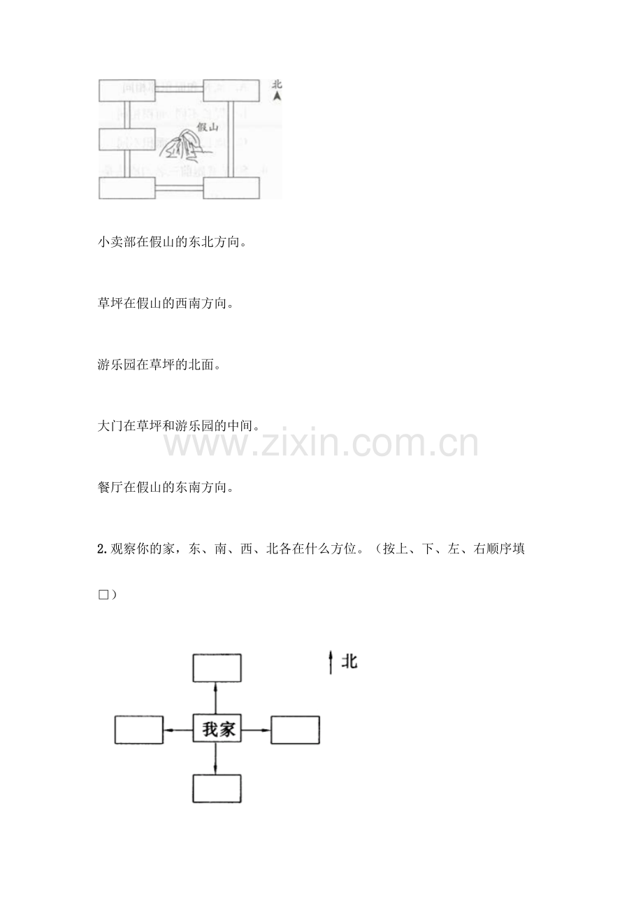 三年级下册数学期末测试卷(名校卷).docx_第3页