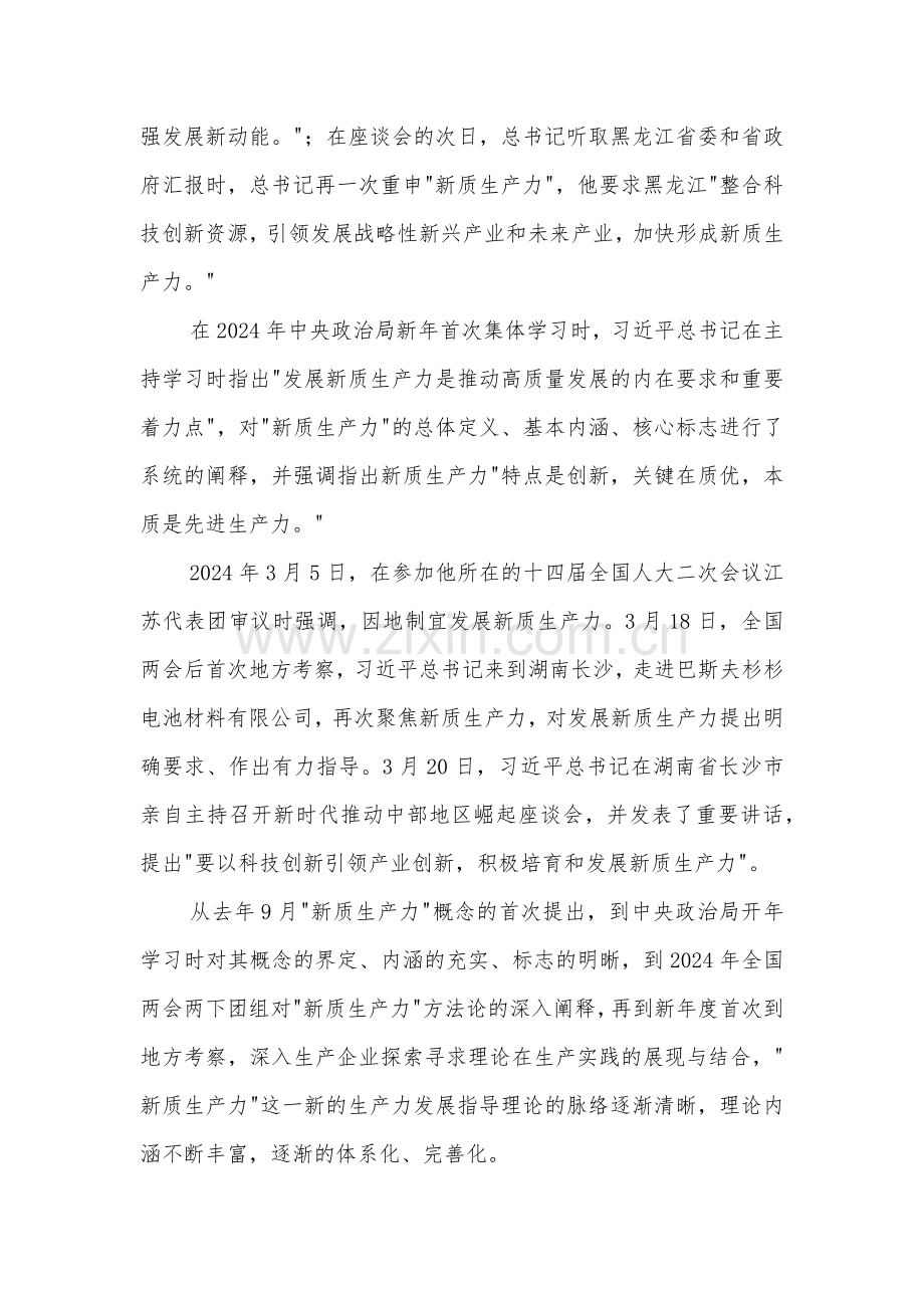 新质生产力专题党课材料.docx_第2页