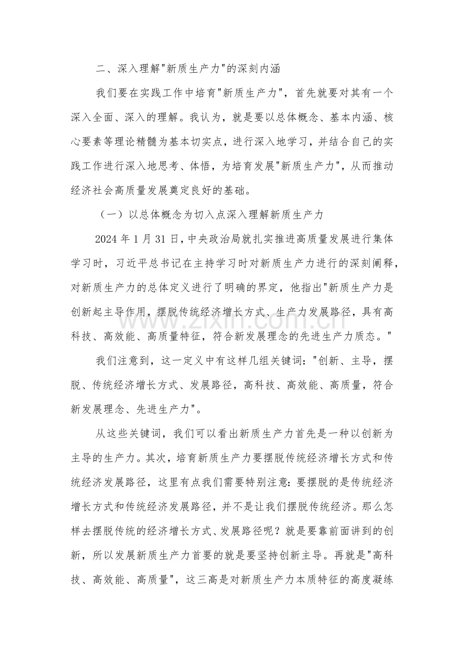 新质生产力专题党课材料.docx_第3页