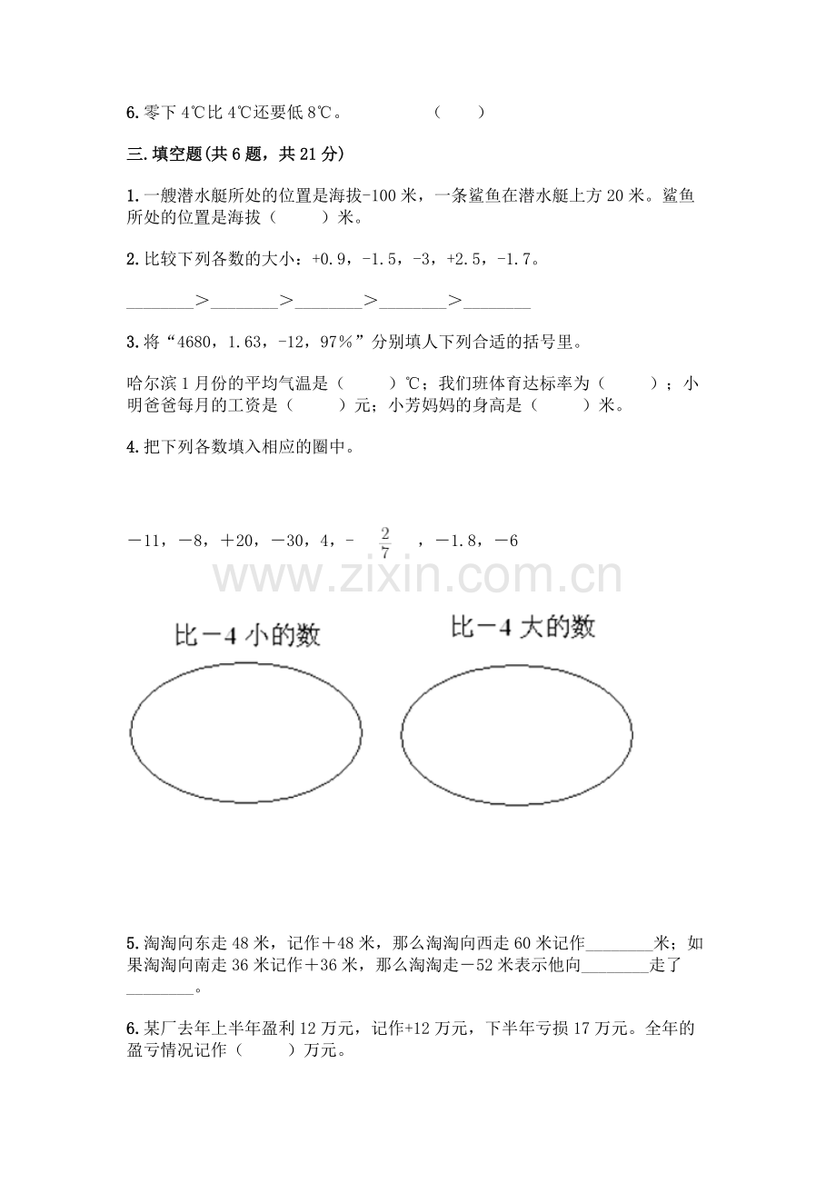 小学阶段《负数》测试卷(预热题).docx_第2页