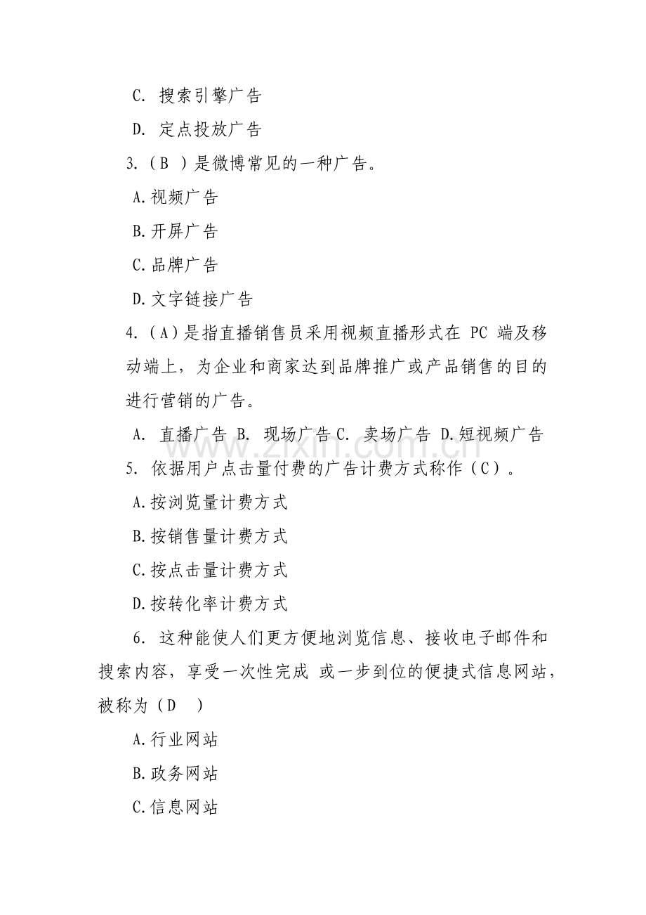 《新媒体广告》期末考试试卷带答案模拟卷测试卷期末考试题Ab卷试卷.docx_第2页