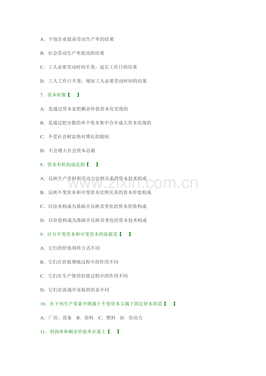 政治经济学测试题章节练习题.doc_第2页