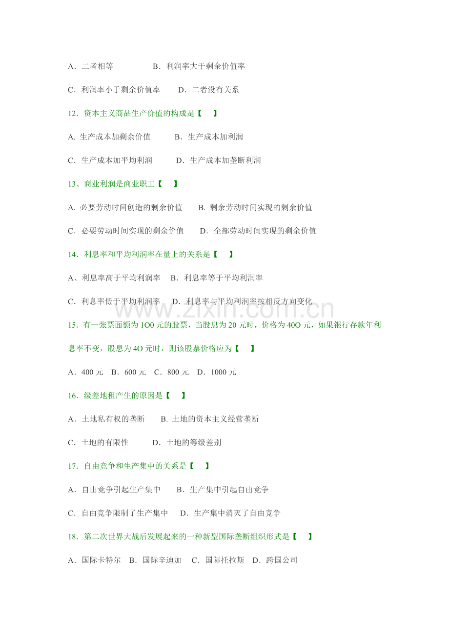 政治经济学测试题章节练习题.doc_第3页