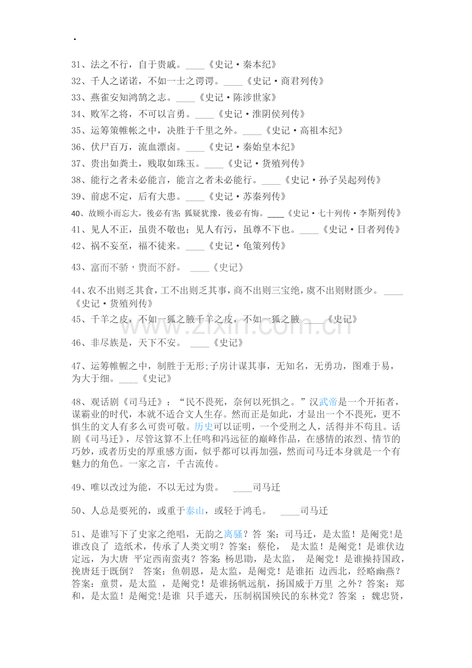 司马迁名言及背景资料.doc_第2页